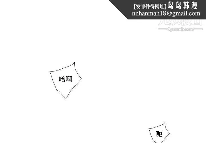 为何偏偏是你 第34话 第1页