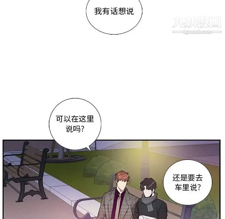 为何偏偏是你 第34话 第45页