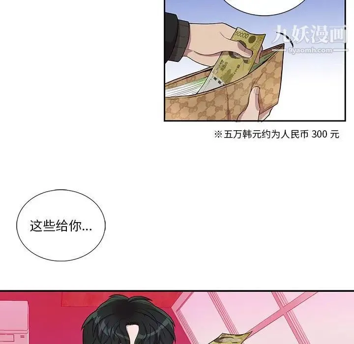 为何偏偏是你 第34话 第15页