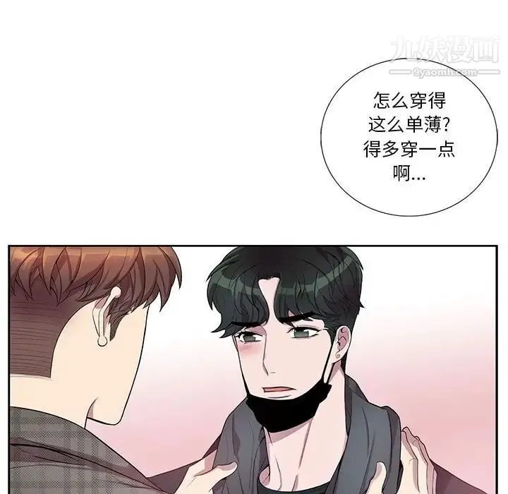为何偏偏是你 第34话 第41页