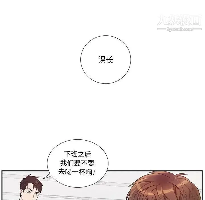为何偏偏是你 第34话 第25页