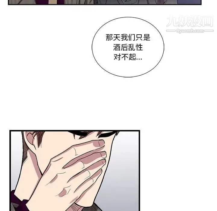 为何偏偏是你 第34话 第56页