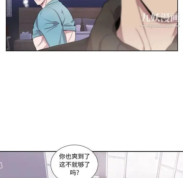 为何偏偏是你 第34话 第12页