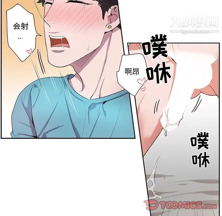 为何偏偏是你 第34话 第6页