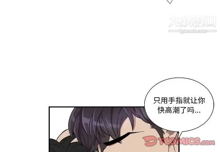 为何偏偏是你 第34话 第2页