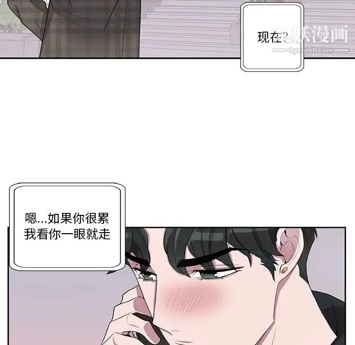 为何偏偏是你 第34话 第33页
