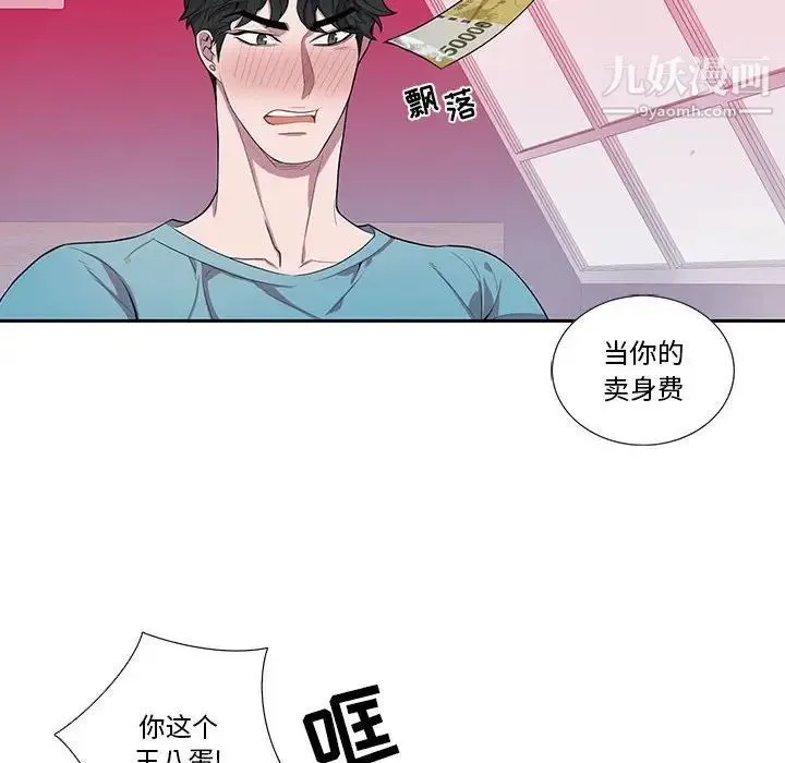 为何偏偏是你 第34话 第16页