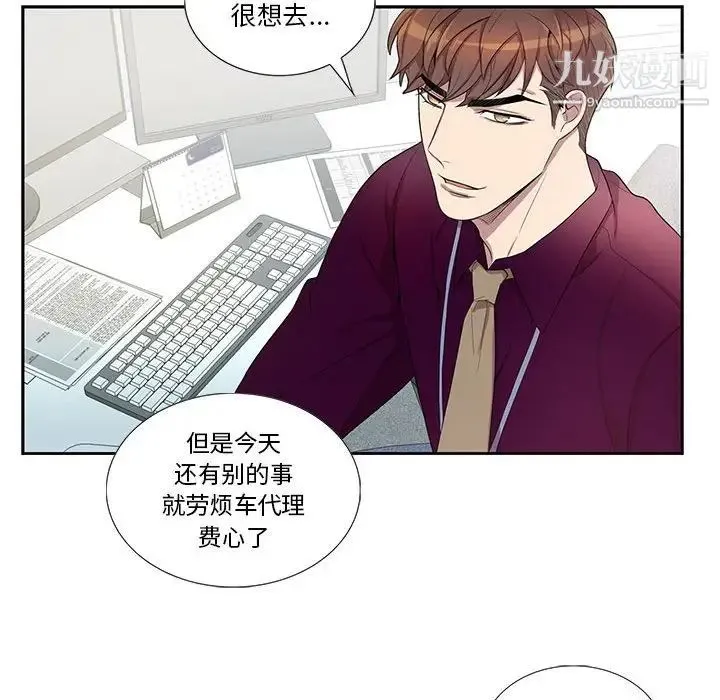 为何偏偏是你 第34话 第27页