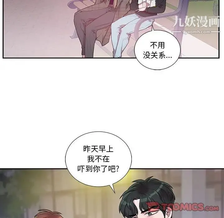为何偏偏是你 第34话 第46页