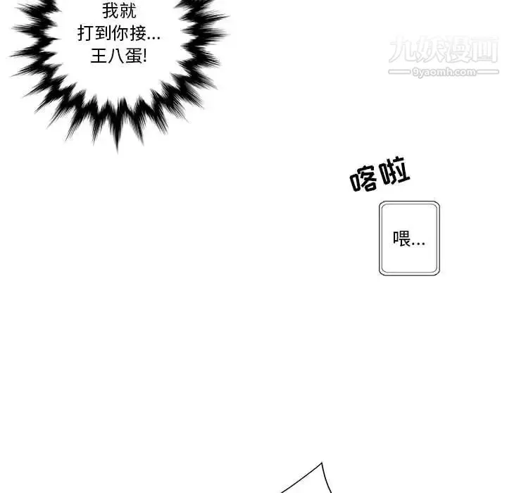 为何偏偏是你 第34话 第67页