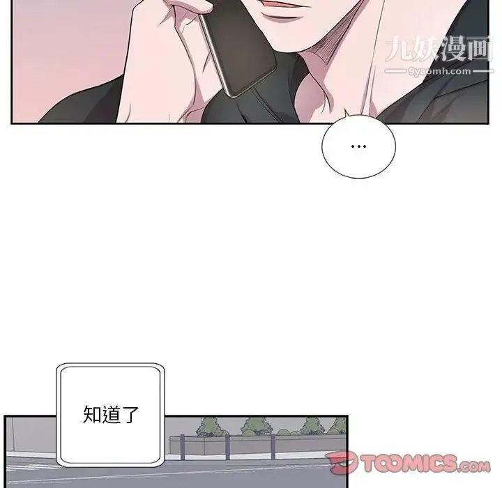 为何偏偏是你 第34话 第34页