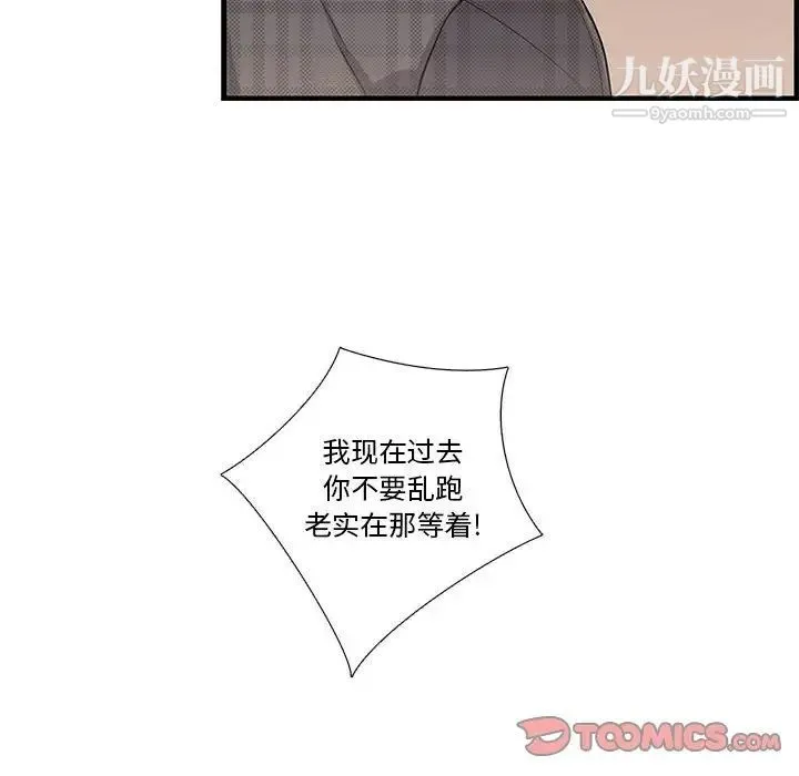 为何偏偏是你 第34话 第70页