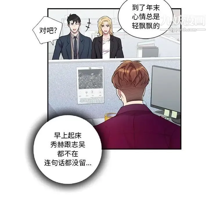 为何偏偏是你 第34话 第23页