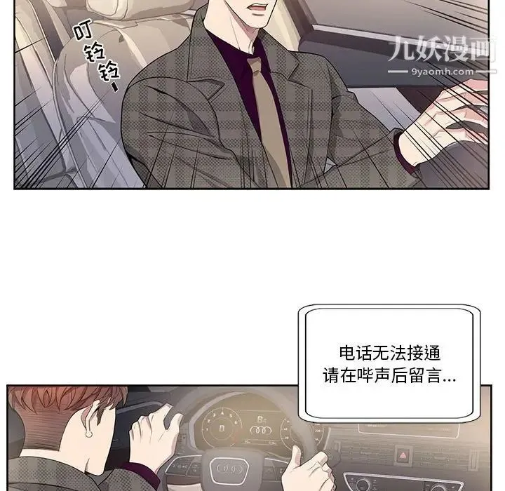 为何偏偏是你 第34话 第65页
