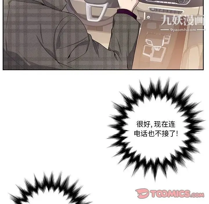 为何偏偏是你 第34话 第66页