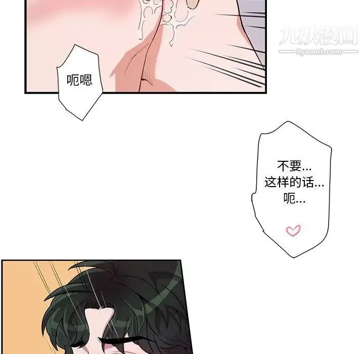 为何偏偏是你 第34话 第5页