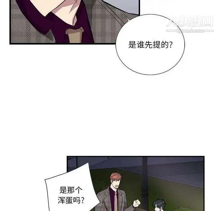 为何偏偏是你 第34话 第57页
