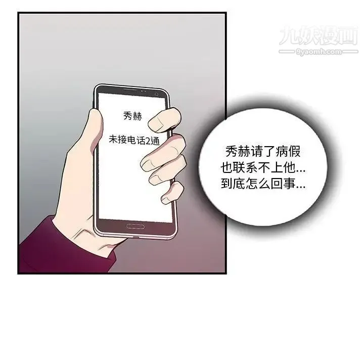 为何偏偏是你 第34话 第24页