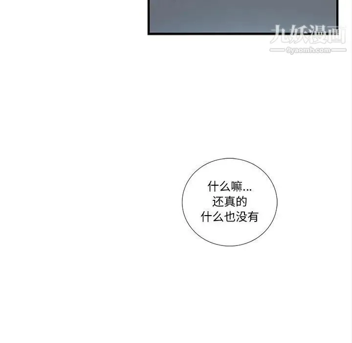 为何偏偏是你 第19话 第60页