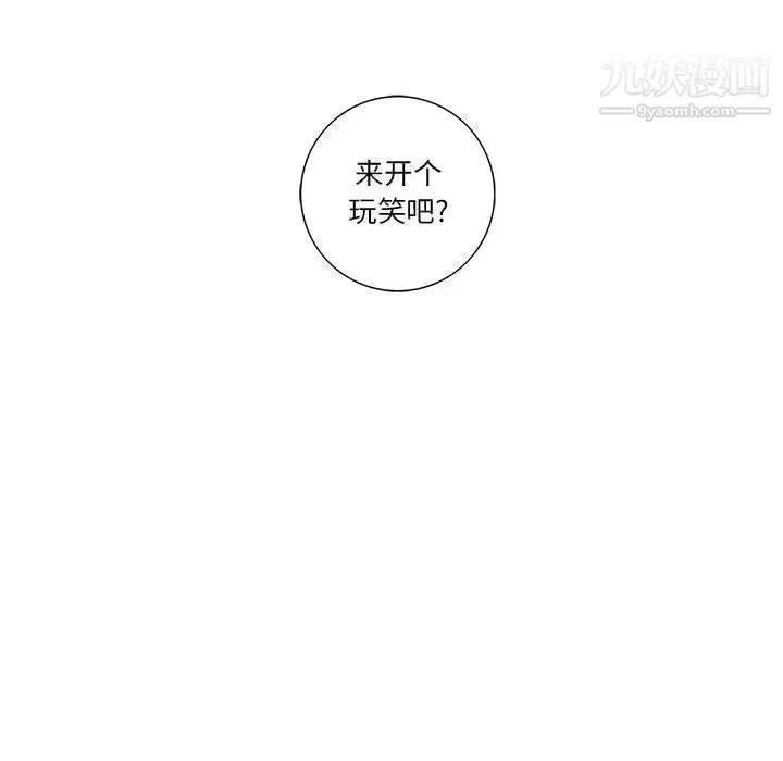 为何偏偏是你 第19话 第65页