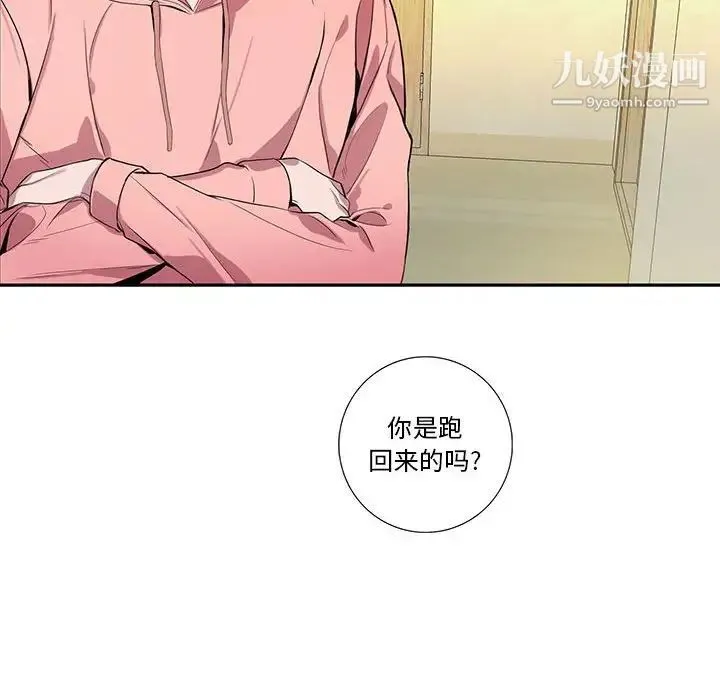 为何偏偏是你 第19话 第41页