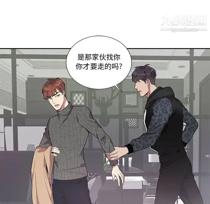 为何偏偏是你 第19话 第16页