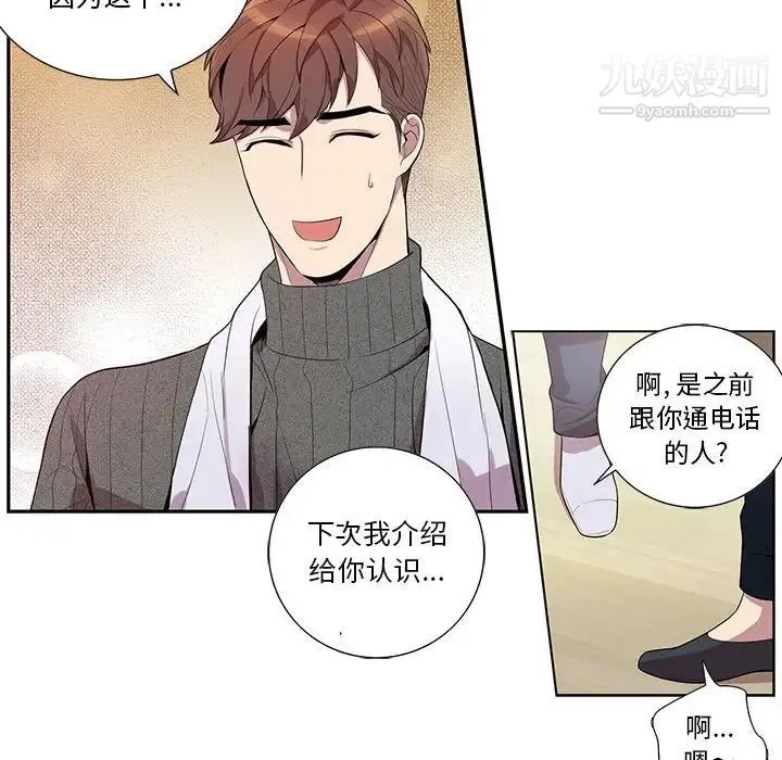 为何偏偏是你 第19话 第47页
