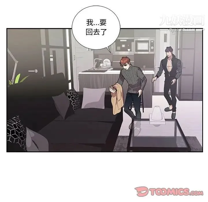 为何偏偏是你 第19话 第14页