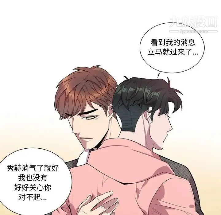 为何偏偏是你 第19话 第53页