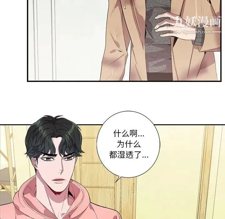为何偏偏是你 第19话 第40页