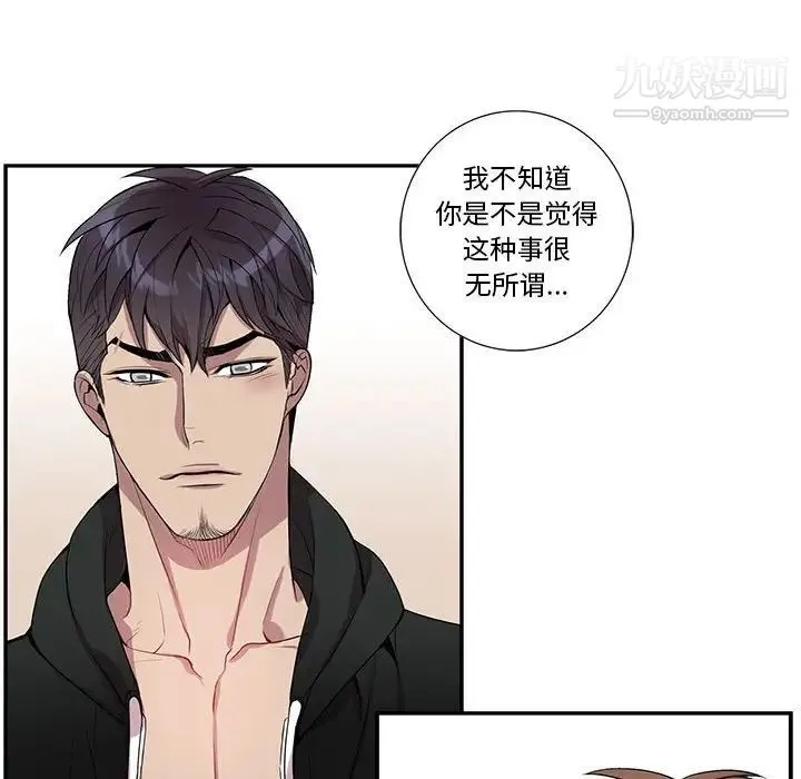 为何偏偏是你 第19话 第32页