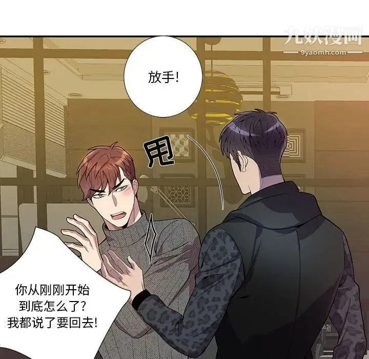 为何偏偏是你 第19话 第20页
