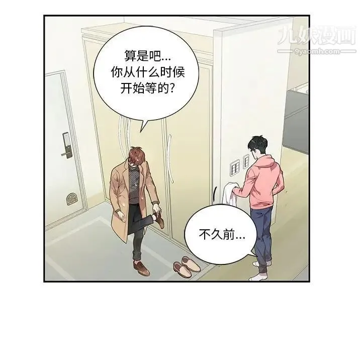 为何偏偏是你 第19话 第42页