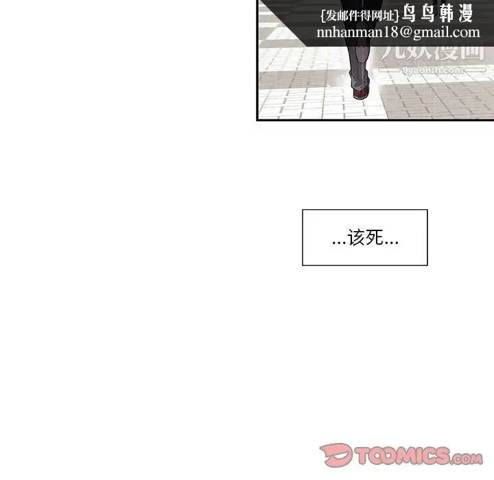 为何偏偏是你 第19话 第37页