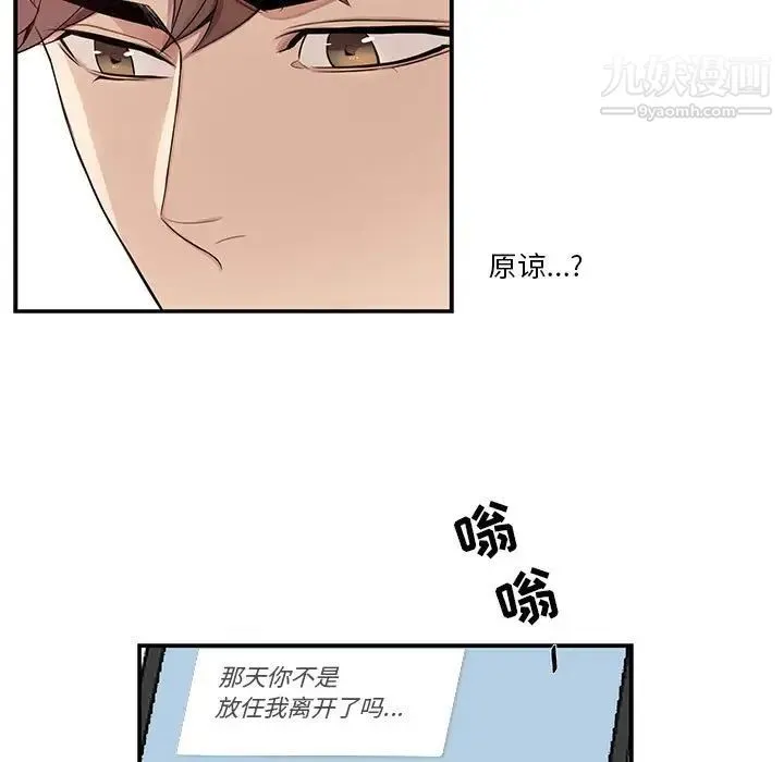为何偏偏是你 第19话 第11页