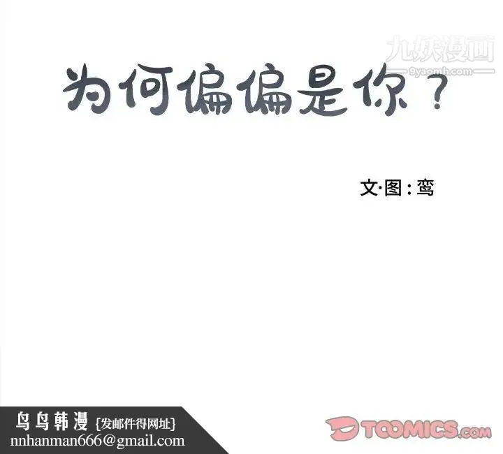 为何偏偏是你 第19话 第73页