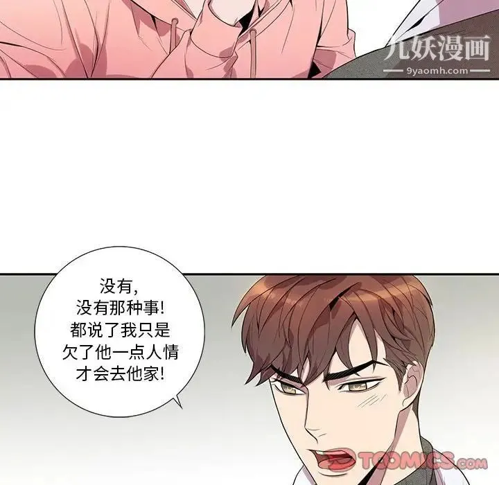 为何偏偏是你 第19话 第49页