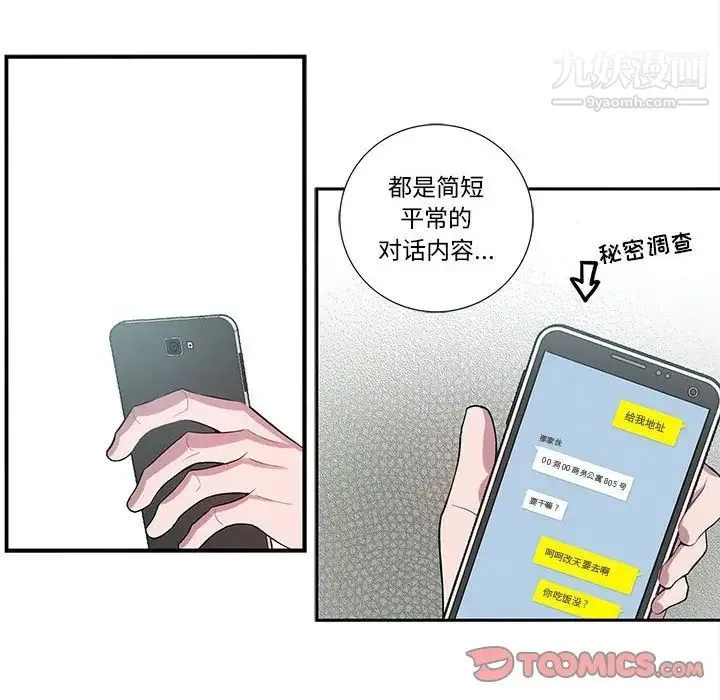 为何偏偏是你 第19话 第61页