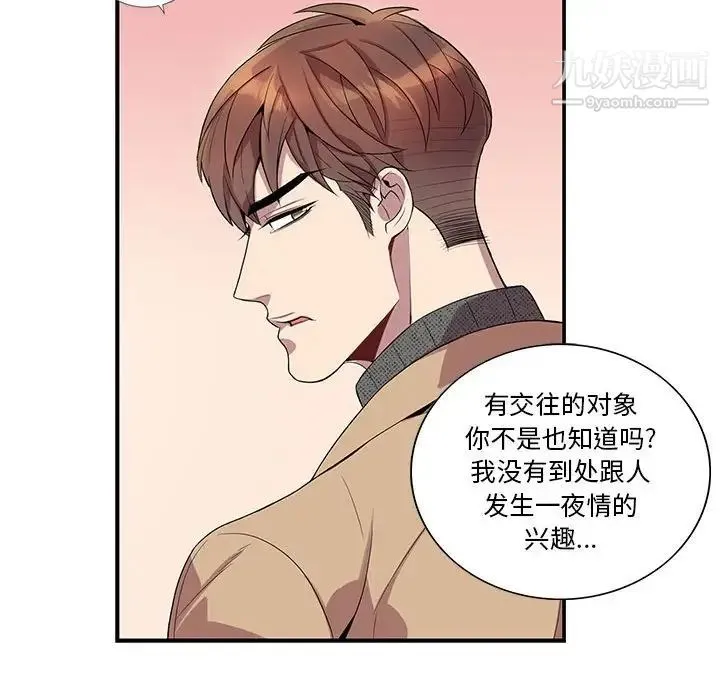 为何偏偏是你 第19话 第31页