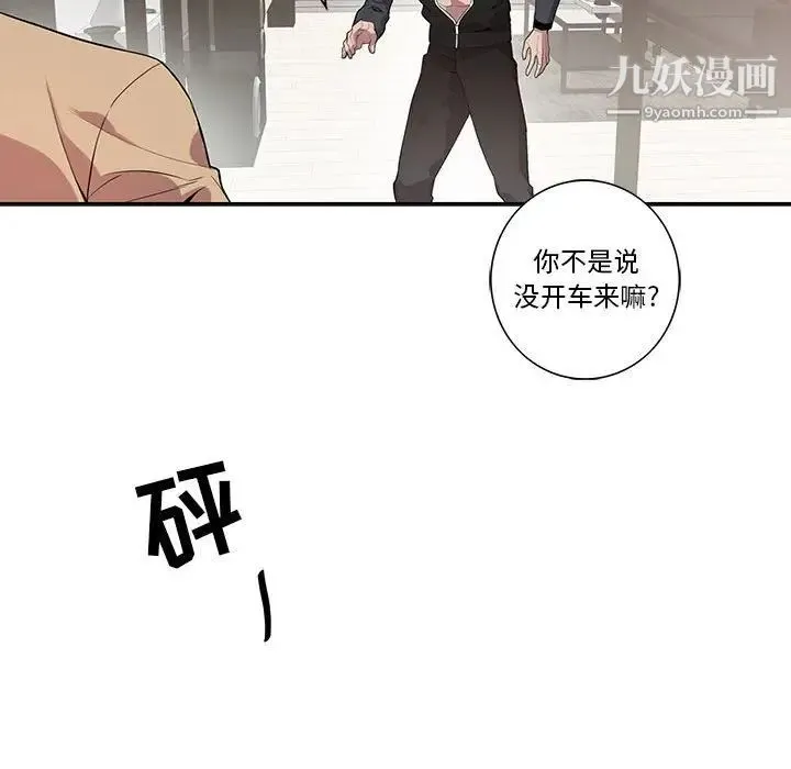 为何偏偏是你 第19话 第33页