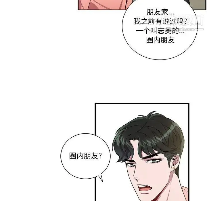 为何偏偏是你 第19话 第44页