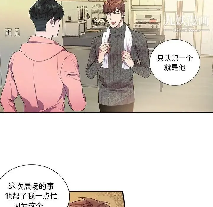 为何偏偏是你 第19话 第46页