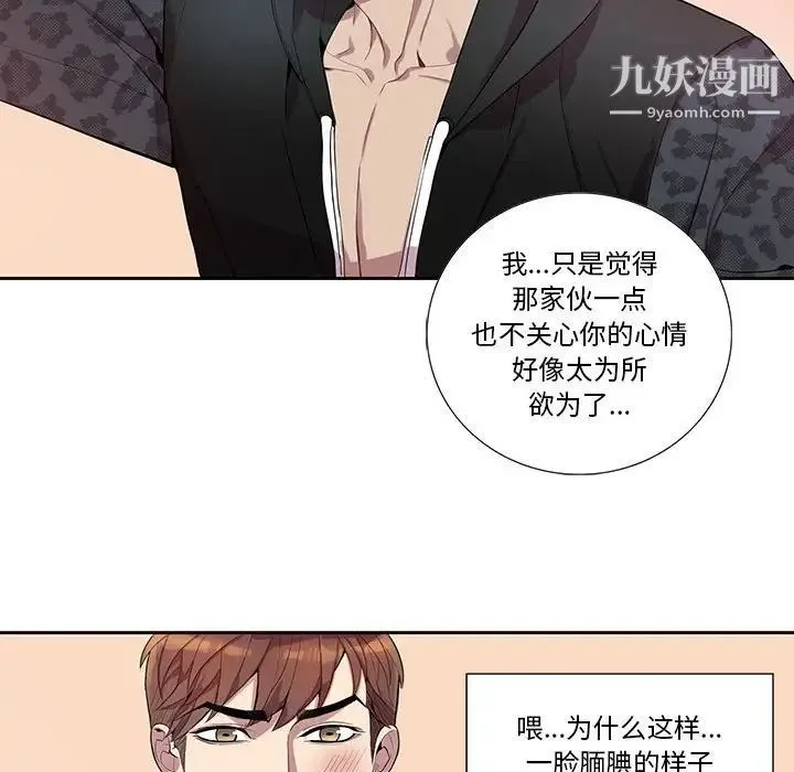 为何偏偏是你 第19话 第25页