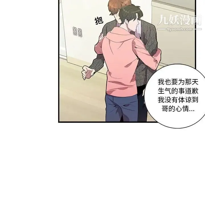 为何偏偏是你 第19话 第52页