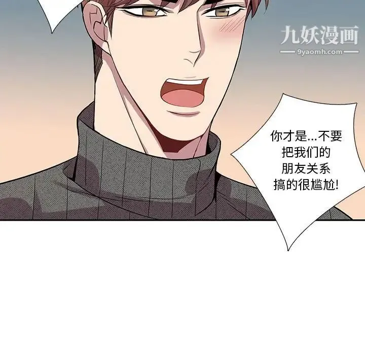 为何偏偏是你 第19话 第27页