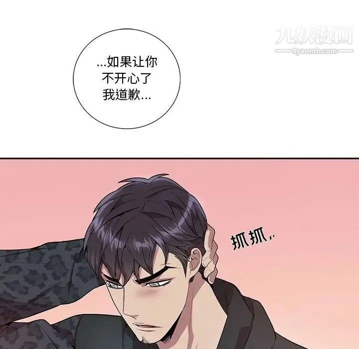 为何偏偏是你 第19话 第24页