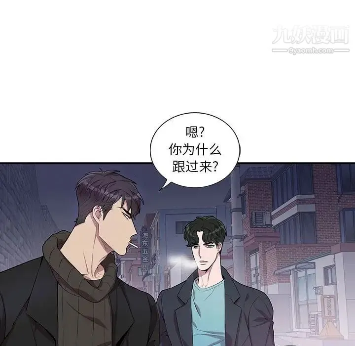 为何偏偏是你 第32话 第15页