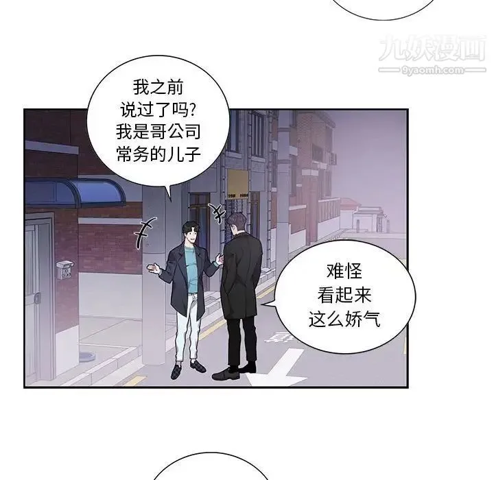 为何偏偏是你 第32话 第31页