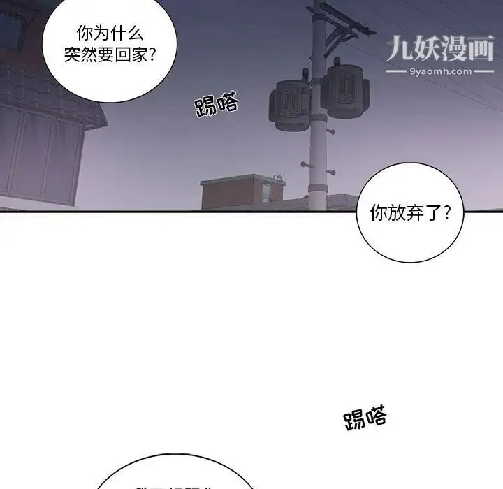 为何偏偏是你 第32话 第19页