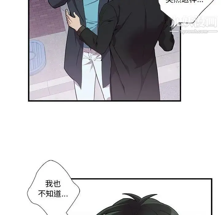 为何偏偏是你 第32话 第52页